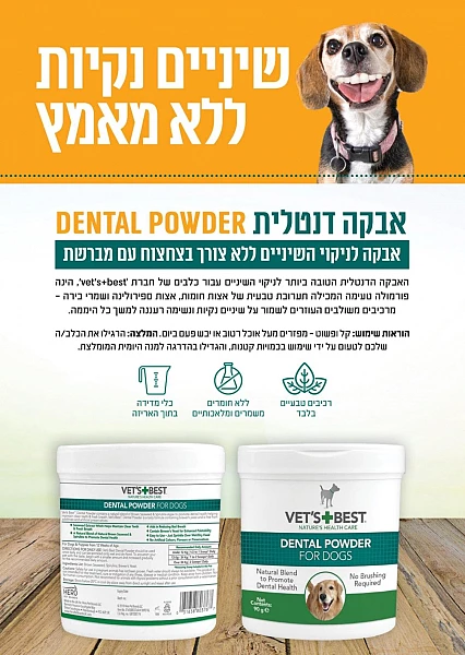 וט בסט אבקה דנטלית vet's best