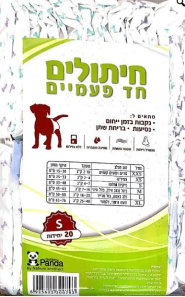 חיתולים רב פעמי לכלב במבחר מידות פנדה